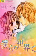Bokura no Sekai de.