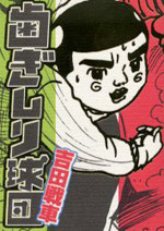 Hagishiri Kyuudan