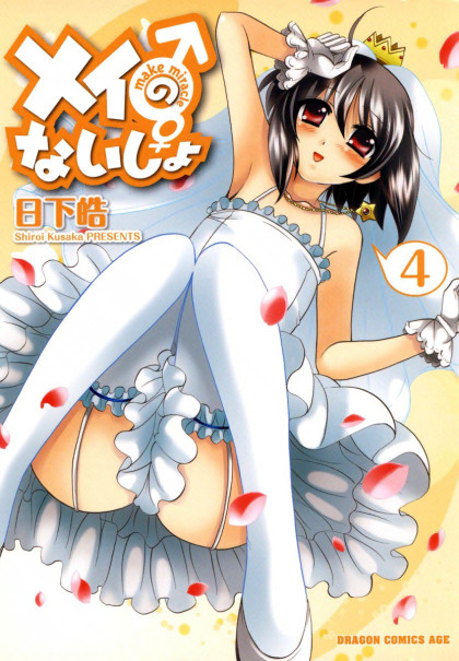 Mei no Naisho