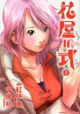 Hanaya = Shiki