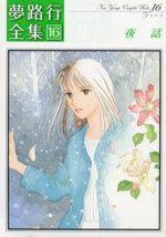 Yumeji Kou Zenshuu