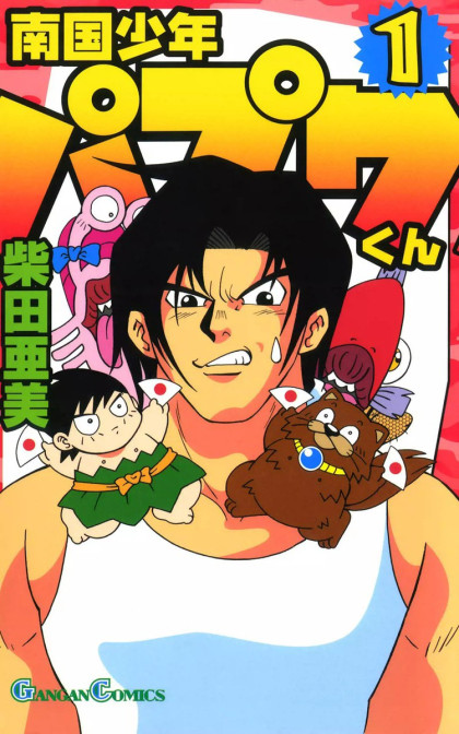 Nangoku Shounen Papuwa-kun
