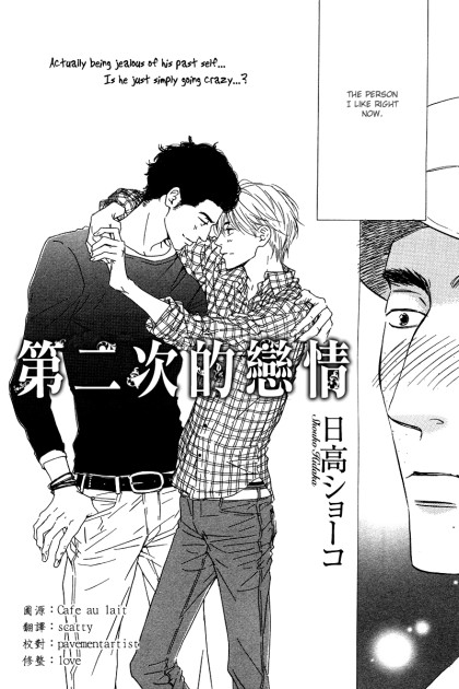 Nidome no Koi