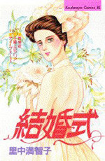 Kekkonshiki