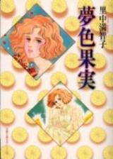 Yumeiro Kajitsu