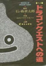 Dragon Quest e no Michi