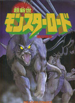 Choushinsei Monster Lord