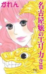 Nagoyajou no Erika-sama