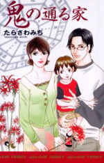 Oni no Tooru Ie