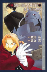 Hagane no Renkinjutsushi (Novel)