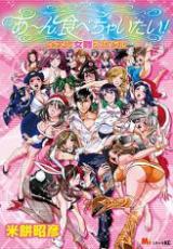 A~n Tabechaitai! - Ikemen Jonan Syndrome