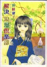 Kaiketsu Rouman Kurabu