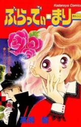 Bloody Mary (TAKASE Ryou)