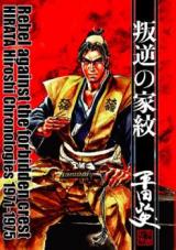 Hangyaku no Kamon