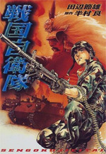 Sengoku Jieitai