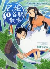 Otohime Kakueki Sanpo