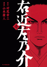 Ukon Sanosuke