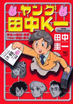 Young Tanaka Keiichi