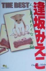 Ousaka Mieko the Best
