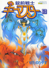 Joumae Senshi Keymaster