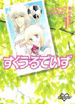 School Days (MIMURA Akino)