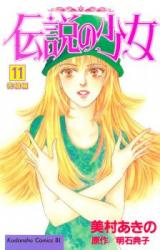 Densetsu no Shoujo