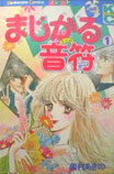 Majikaru Onpu