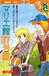 Marie-kan 37-goushitsu