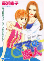 Mama no Koibito (NAGAHAMA Sachiko)