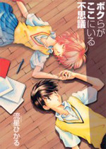Bokura ga Koko ni Iru Fushigi