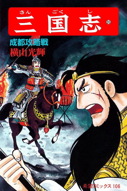 Sangokushi