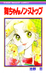 Mai-chan Non-Stop