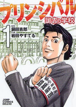 Principal Yukichi no Gakkou