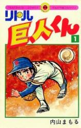 Little Kyojin-kun