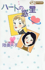 Heart no Wakusei