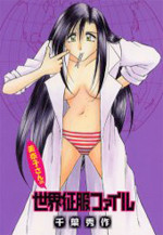 Minako-san no Sekai Seifuku File