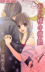 Otsuki-sama no Binetsu