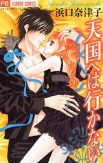 Tengoku e wa Ikanai