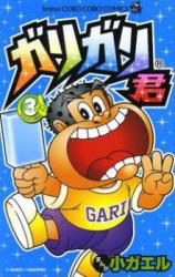 Garigari-kun
