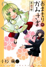 Omamori no Kami-sama