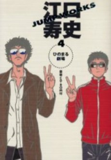 Eguchi Hisashi Jump Works