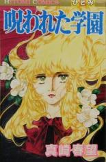 Norowareta Gakuen