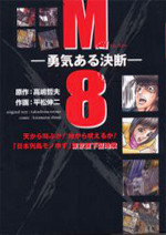 M8 - Yuuki Aru Ketsudan