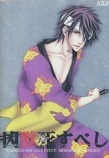Gintama dj - Kyou Kemono Shi Subeshi