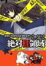 Gintama dj - Zettai Katsura Ryouiki