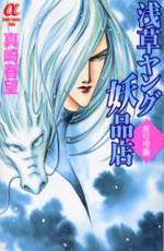 Asakusa Young Youhinten: Kaze no Utahen
