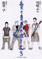 Ai to Seishun no Naritachi