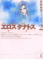 Eros Thanatos