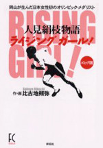 Rising Girl!