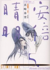 Abe Seimei